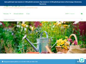 Сад & Огород