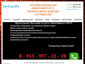 Сиб-газель54