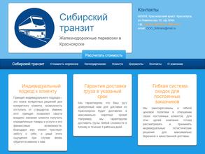 Сибирский Транзит