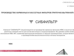 Сибфильтр54