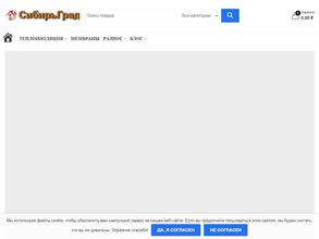 СибирьГрад