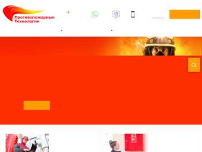 Противопожарные Технологии