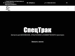 СпецТрак