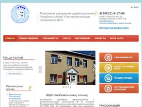 Стоматологическая поликлиника №2