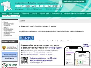 Стоматологическая поликлиника