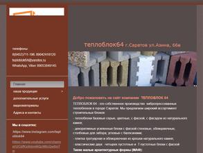 Теплоблок64