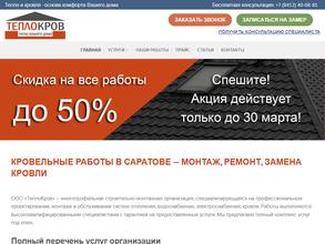 ТеплоКров
