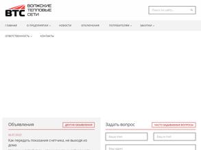 Волжские тепловые сети