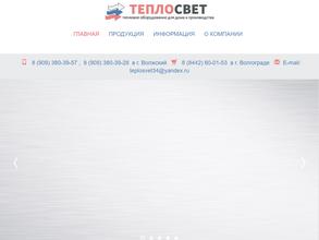 Термо Волгоград