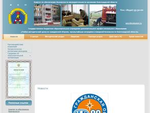 Учебно-методический центр по гражданской обороне, чрезвычайным ситуациям и пожарной безопасности Волгоградской области