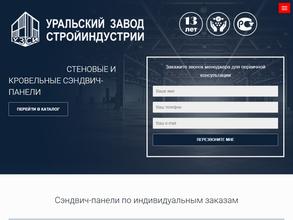 Уральский завод строительной индустрии