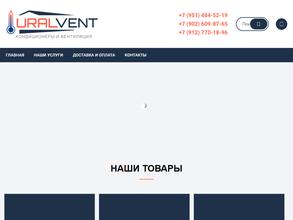 УралВент