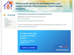 Областной центр по усыновлению