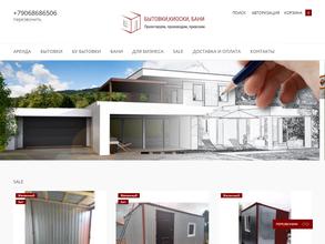 Компания по аренде и производству бытовок