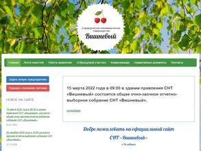 Вишневый сад