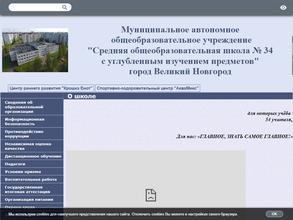 Средняя общеобразовательная школа №34 с углубленным изучением предметов