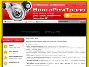 ВолгаРемТранс