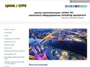 Центр комплектации насосного оборудования