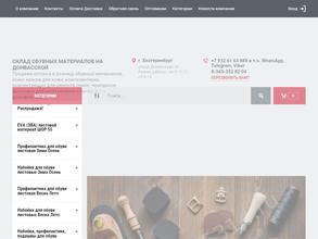 Компания обувных материалов