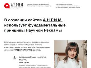 Агентство Научной Рекламы и Интернет-Маркетинга