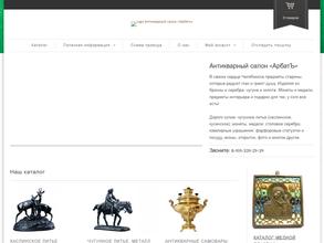 Магазин антиквариата