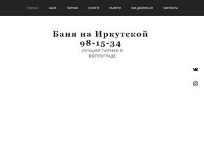 Баня на Иркутской