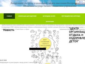 Центр организации отдыха и оздоровления детей