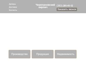 Черепановский кирпич