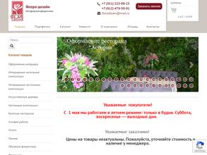 Флора-дизайн