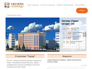 Система город
