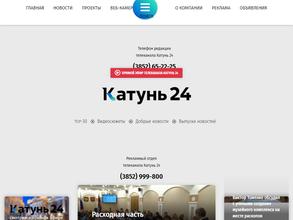 Катунь 24
