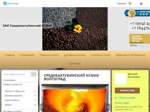 Среднеахтубинский комбинат строительных материалов и конструкций