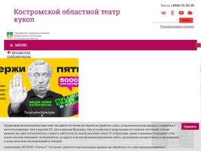 Костромской Областной Театр Кукол