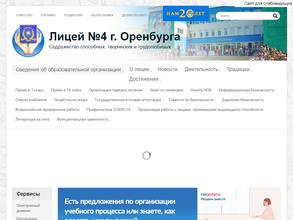 Лицей №4