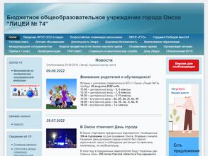 Лицей №74