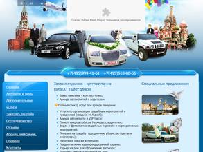 Компания по аренде лимузинов