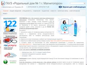 Родильный дом №1