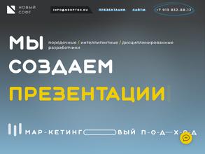 Новый Софт