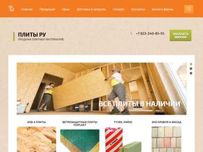 Плиты ру