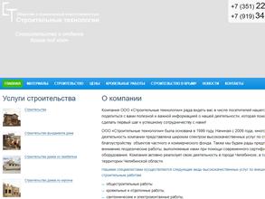 Строительные технологии