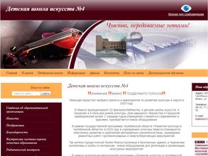 Детская школа искусств №4