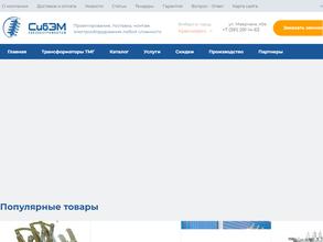 Сибэлектромонтаж