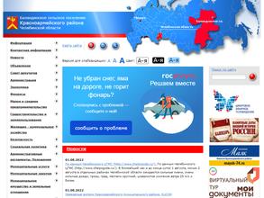 Администрация Баландинского сельского поселения