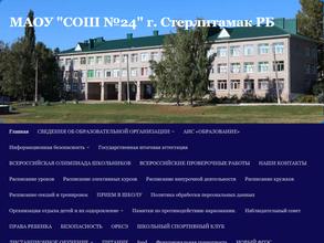 Средняя общеобразовательная школа №24