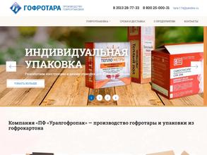 Уралгофропак