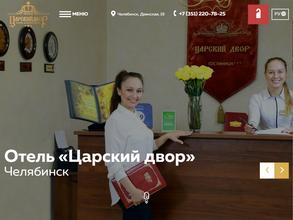 Царский двор