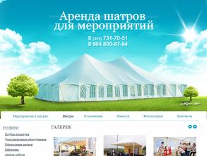 Компания по аренде шатров