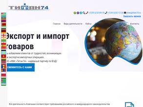 Титан74