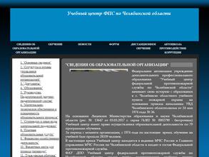 Учебный центр ФПС по Челябинской области