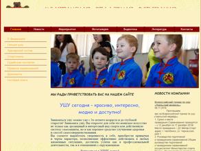 Челябинская областная федерация ушу